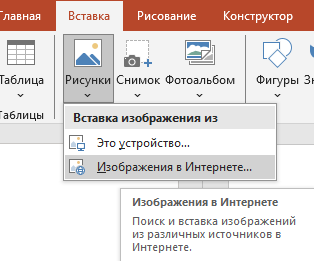 Как выбрать рисунок для вставки в презентацию?