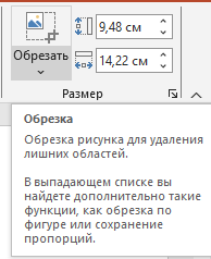 Обрезка рисунка