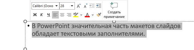 Расположение текста на слайде