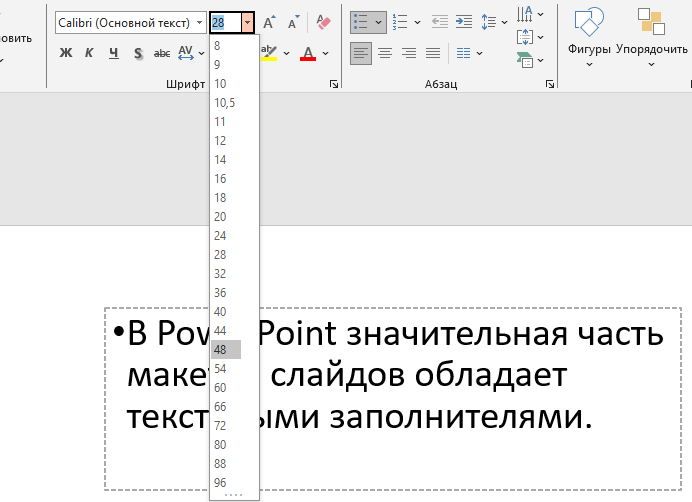 Регулирование размера шрифта текста на слайде