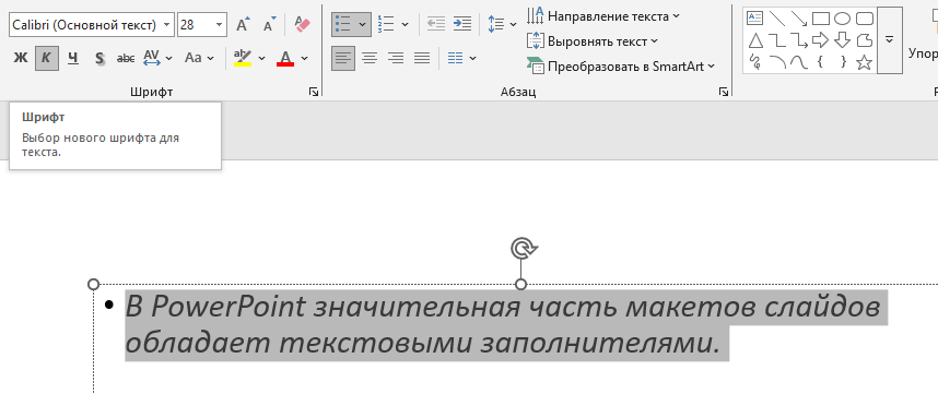 Как сделать текст курсивным?