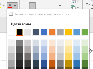 Выбираем цвет текста