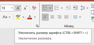 Как увеличить шрифт текста?