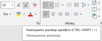 Как уменьшить размер текста?