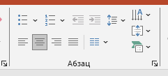 Выравнивание текста на слайде