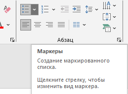 Создать список на слайде