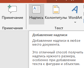 Добавление надписи