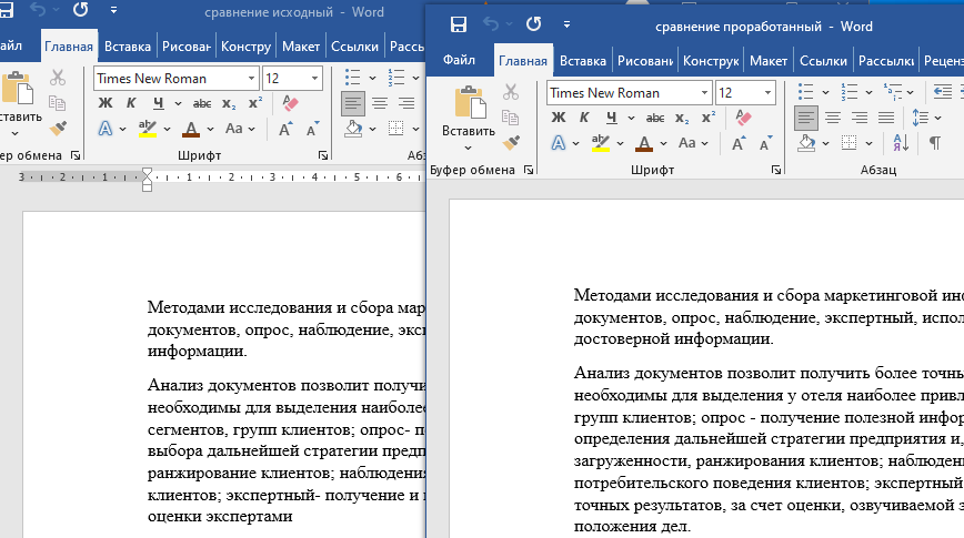 Открыть документы для сравнения