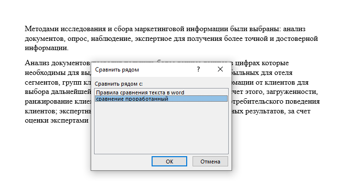 Режим Рядом для сравнения файлов