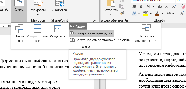 Выходим из режима Рядом