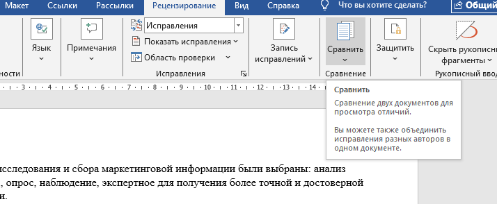 Опция "Сравнить"