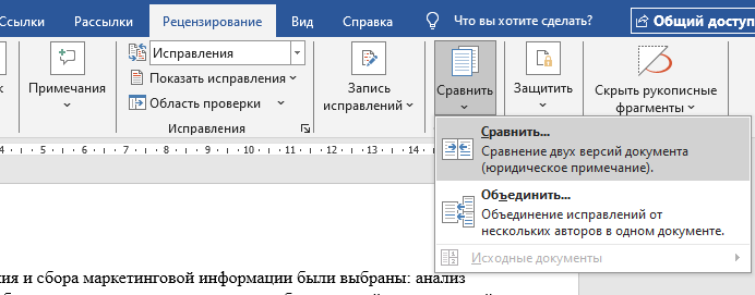 Выбираем вариант сравнения