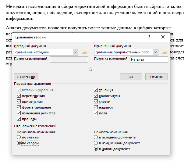 Критерии для сравнения документов