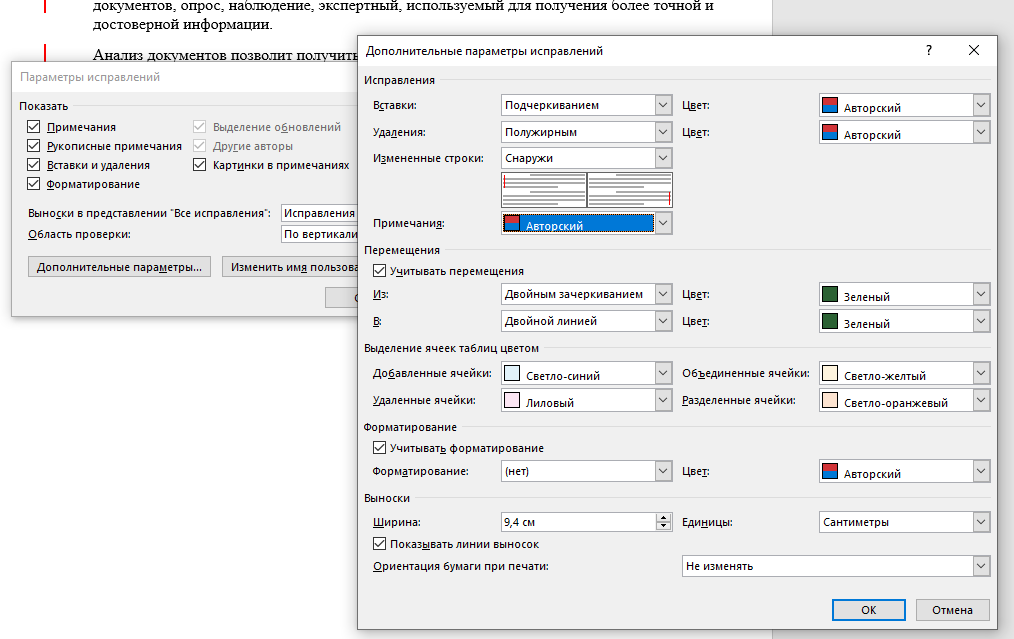 Регулирование дополнительных настроек