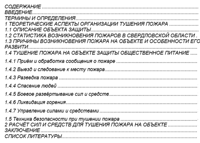 План дипломной работы