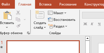 Открываем исходник - основную презентацию
