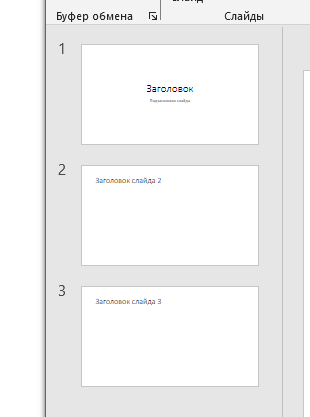 Куда вставить слайд?