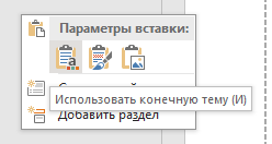 Настройки вставки слайда