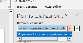 Выбираем файл для вставки в презентацию