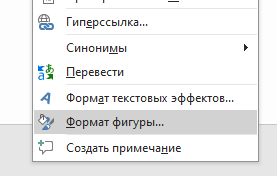 Переходим в раздел "Формат фигуры"