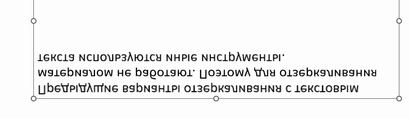 Надпись после отзеркаливания