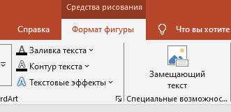 Переходим в раздел "Формат фигуры"