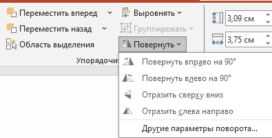 Как повернуть фигуру?
