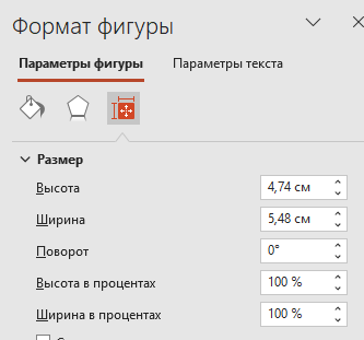 Настраиваем параметры фигуры