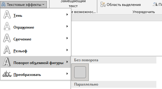 Поворот объемной фигуры Переходим в пункт "Поворот объемной фигуры"