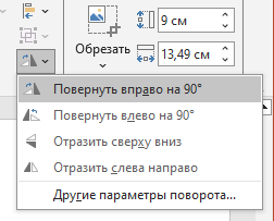 угол поворота Выбираем угол или настройки поворота