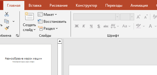 Открыть презентацию