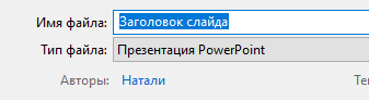 Настраиваем параметры файла