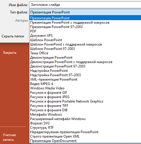 Выбираем тип файла