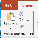 Переходим в раздел Главная