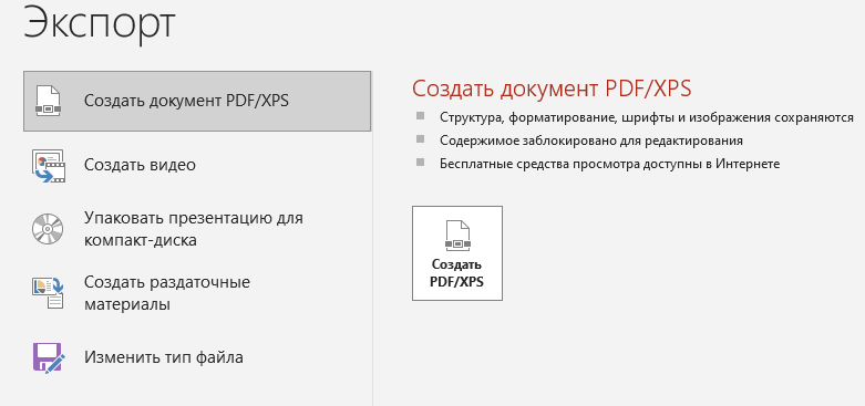 Выбираем формат экспорта - PDF