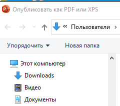 Подтверждаем экспорт в PDF