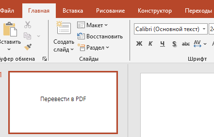 Открываем презентацию