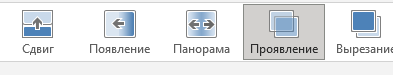 Подбираем способ появления элемента