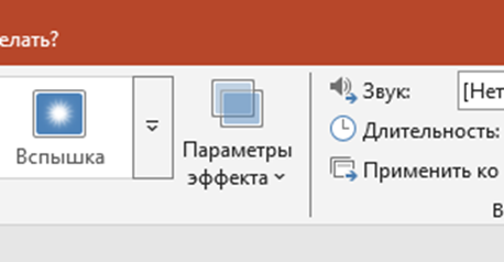 Настройки перехода между слайдами и элементами