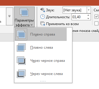 Регулируем параметры эффекта