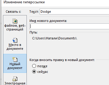 гиперссылка на новый документ Создание нового документа