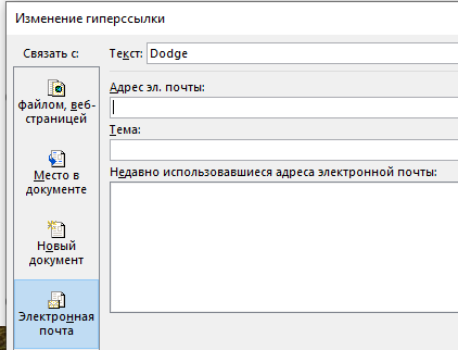 гиперссылка и электронная почта Переход на электронную почту по гиперссылке