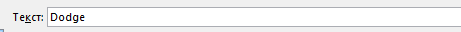 как заполнить строку Текст? Заполнение поля Текст