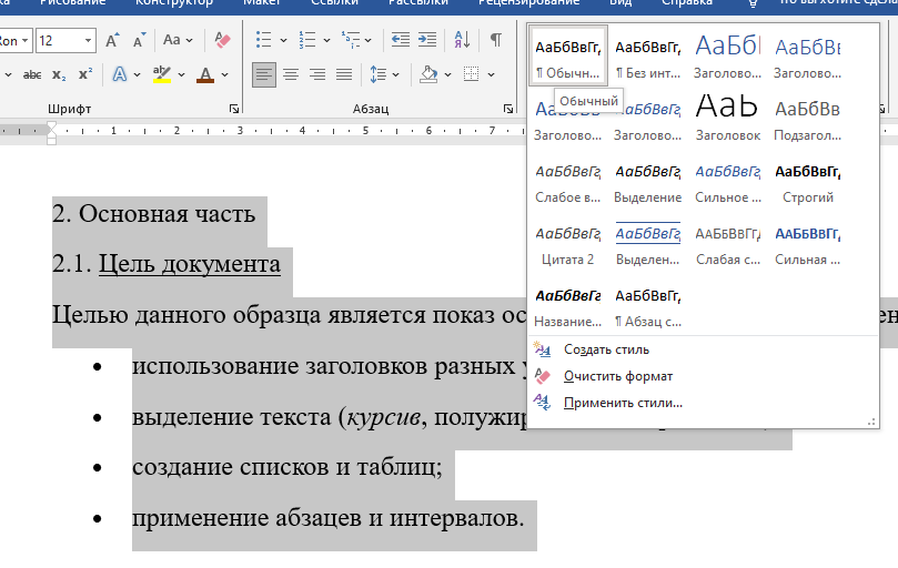 Переходим во вкладку Стили и выбираем вариант