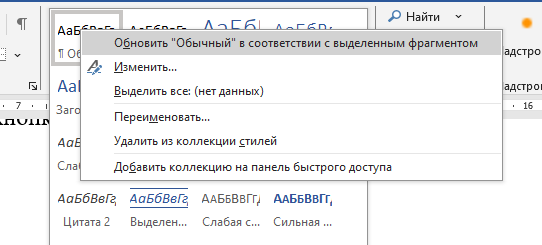 Выбираем опцию Обновить стиль