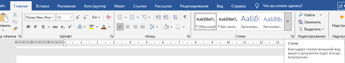 Стили во вкладке Главная
