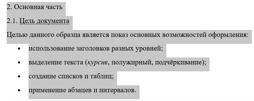 Выделяем готовый отформатированный текст