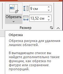 Переходим ко вкладке Размер