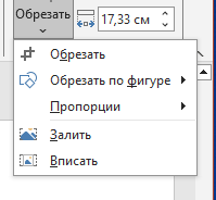 Активируем кнопку "Обрезать"