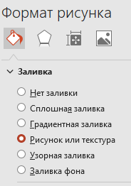 Работаем со вкладкой Формат рисунка в презентации